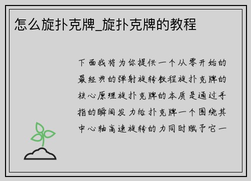 怎么旋扑克牌_旋扑克牌的教程